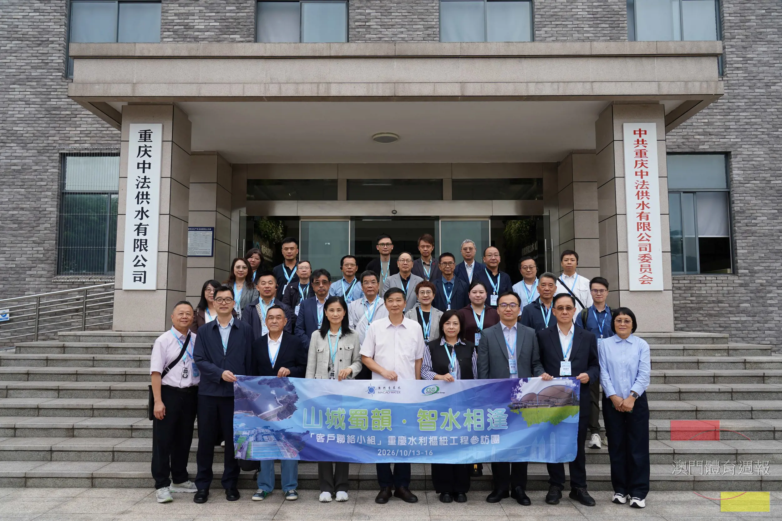 1 參訪團拜訪重慶中法供水有限公司.JPG
